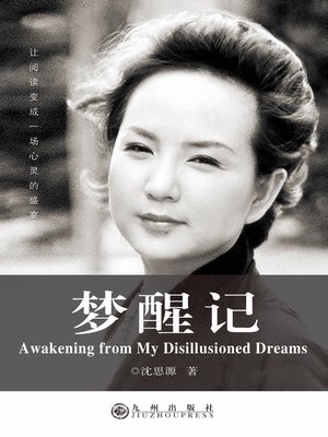cover image of 梦醒记